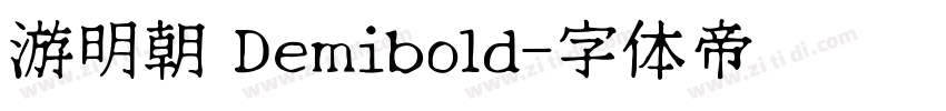 游明朝 Demibold字体转换